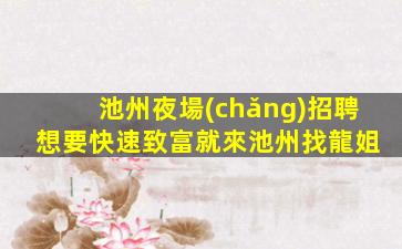 安慶KTV招聘